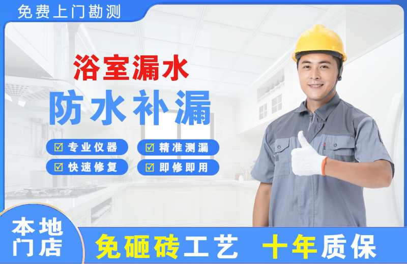 榕江浴室漏水维修