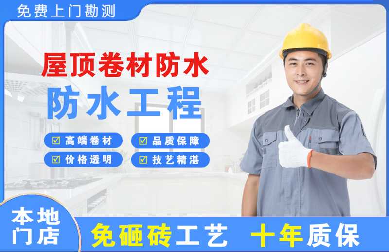 榕江屋顶卷材防水
